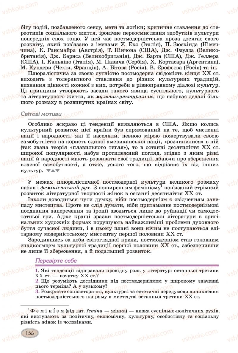 Страница 156 | Підручник Зарубіжна література 11 клас Є.В. Волощук  2019