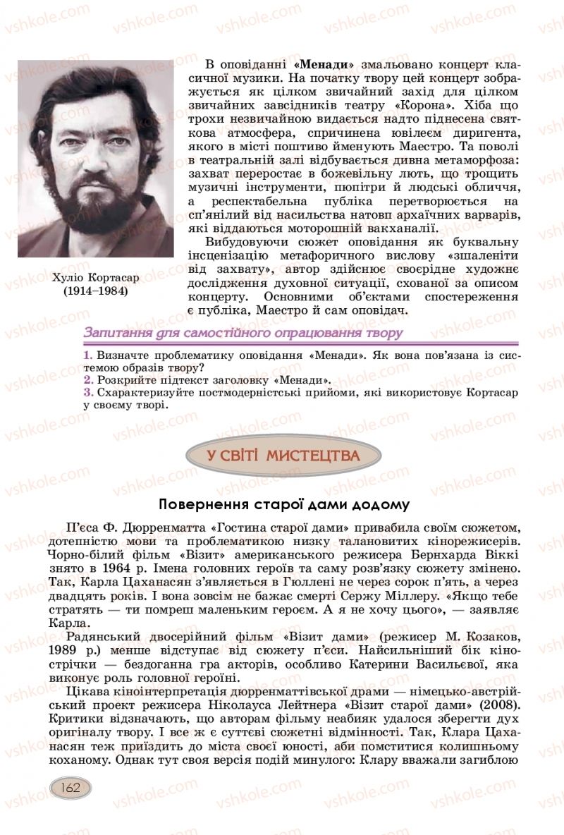 Страница 162 | Підручник Зарубіжна література 11 клас Є.В. Волощук  2019