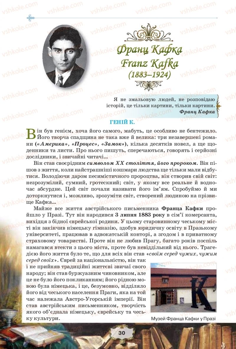 Страница 30 | Підручник Зарубіжна література 11 клас О.О. Ісаєва, Ж.В. Клименко, А.О. Мельник 2019