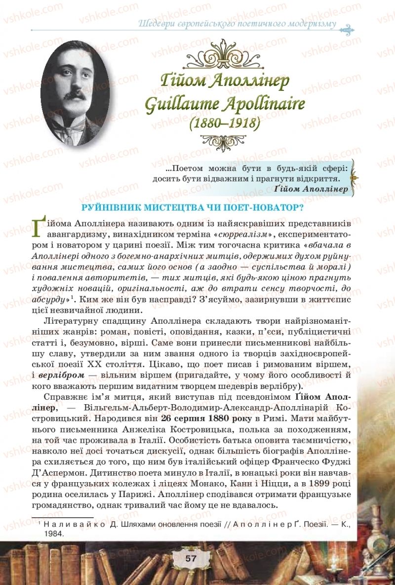 Страница 57 | Підручник Зарубіжна література 11 клас О.О. Ісаєва, Ж.В. Клименко, А.О. Мельник 2019