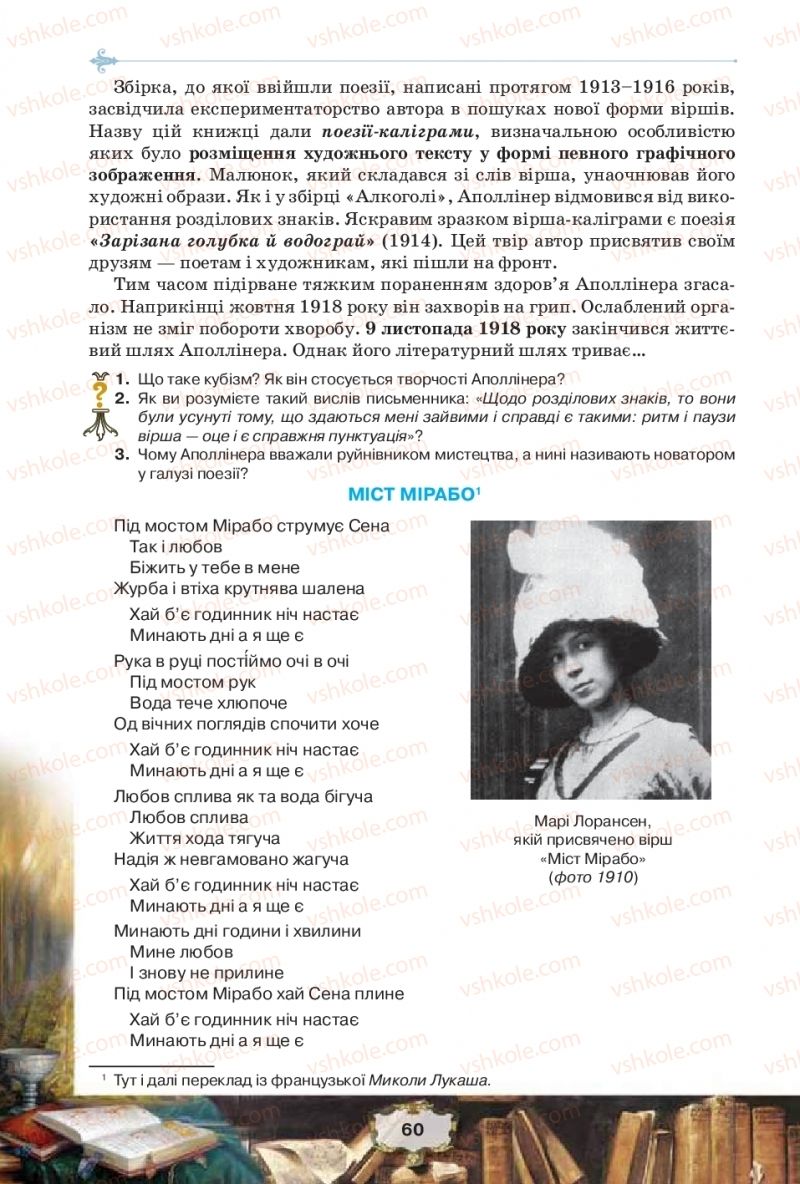 Страница 60 | Підручник Зарубіжна література 11 клас О.О. Ісаєва, Ж.В. Клименко, А.О. Мельник 2019