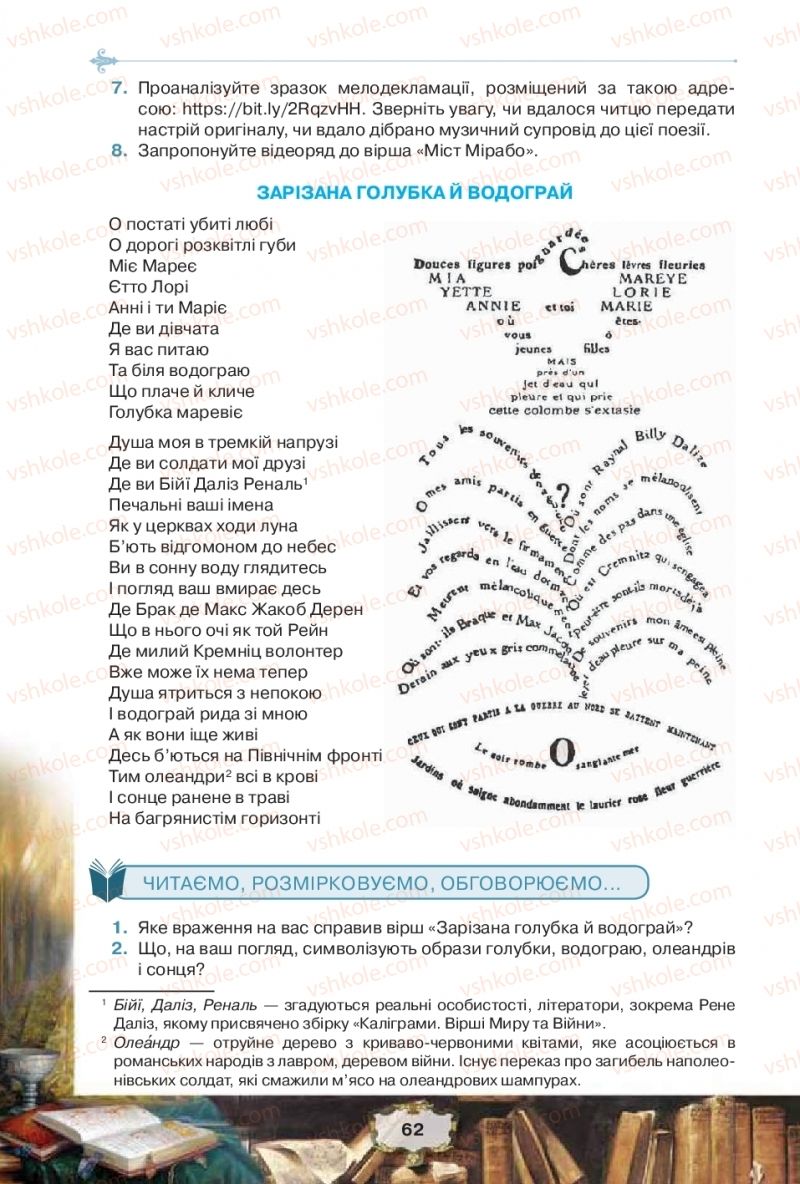 Страница 62 | Підручник Зарубіжна література 11 клас О.О. Ісаєва, Ж.В. Клименко, А.О. Мельник 2019