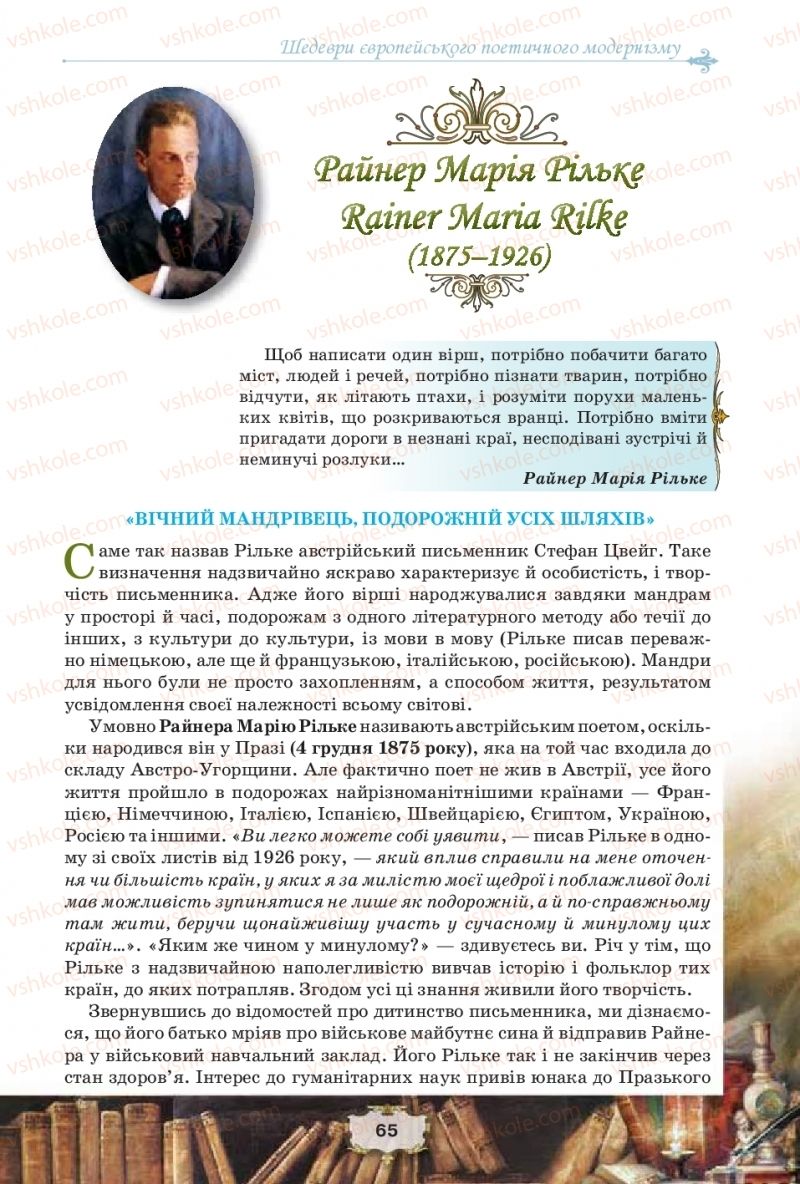 Страница 65 | Підручник Зарубіжна література 11 клас О.О. Ісаєва, Ж.В. Клименко, А.О. Мельник 2019