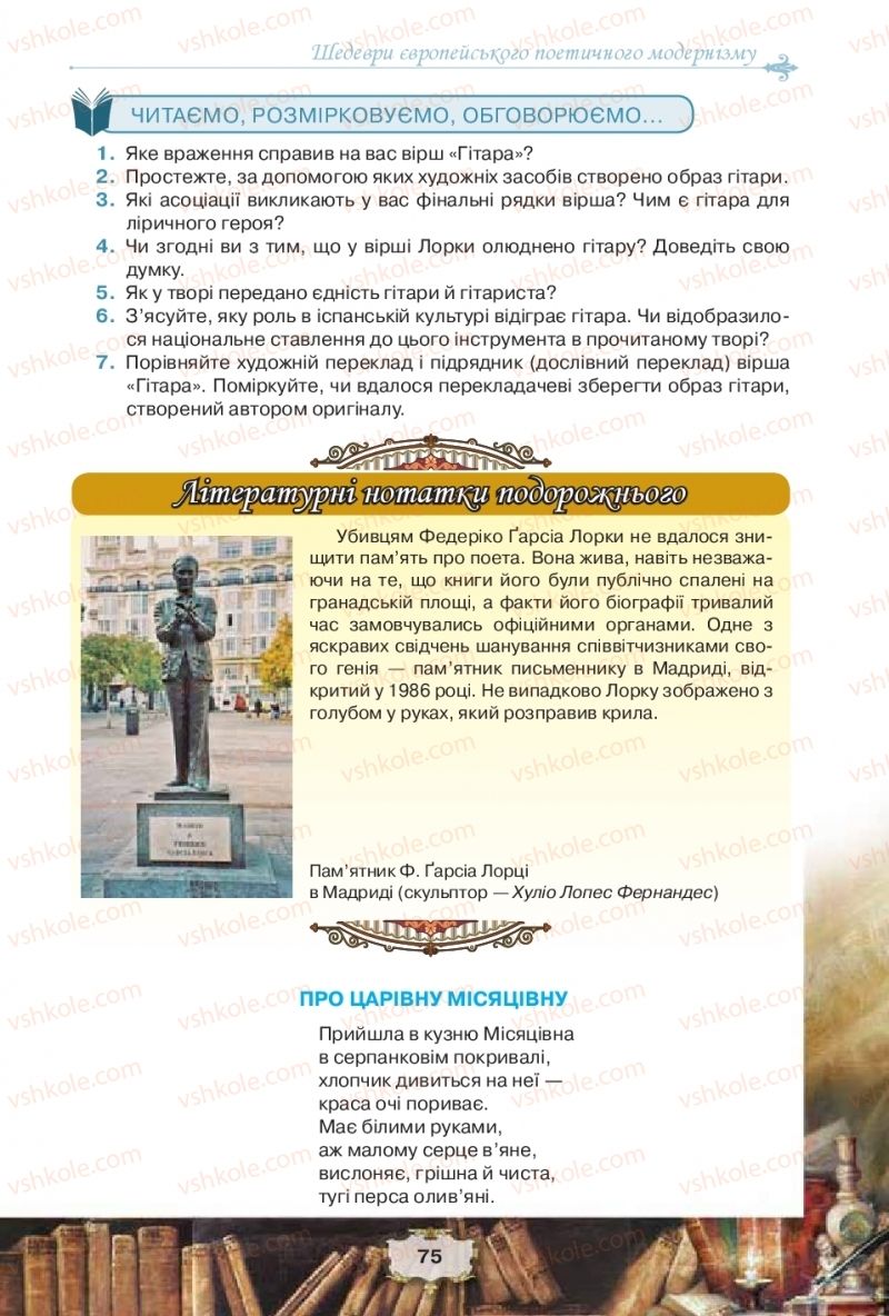 Страница 75 | Підручник Зарубіжна література 11 клас О.О. Ісаєва, Ж.В. Клименко, А.О. Мельник 2019