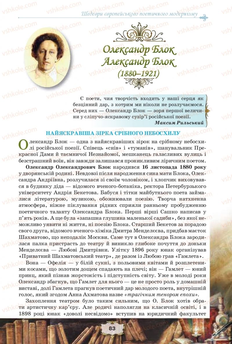 Страница 83 | Підручник Зарубіжна література 11 клас О.О. Ісаєва, Ж.В. Клименко, А.О. Мельник 2019