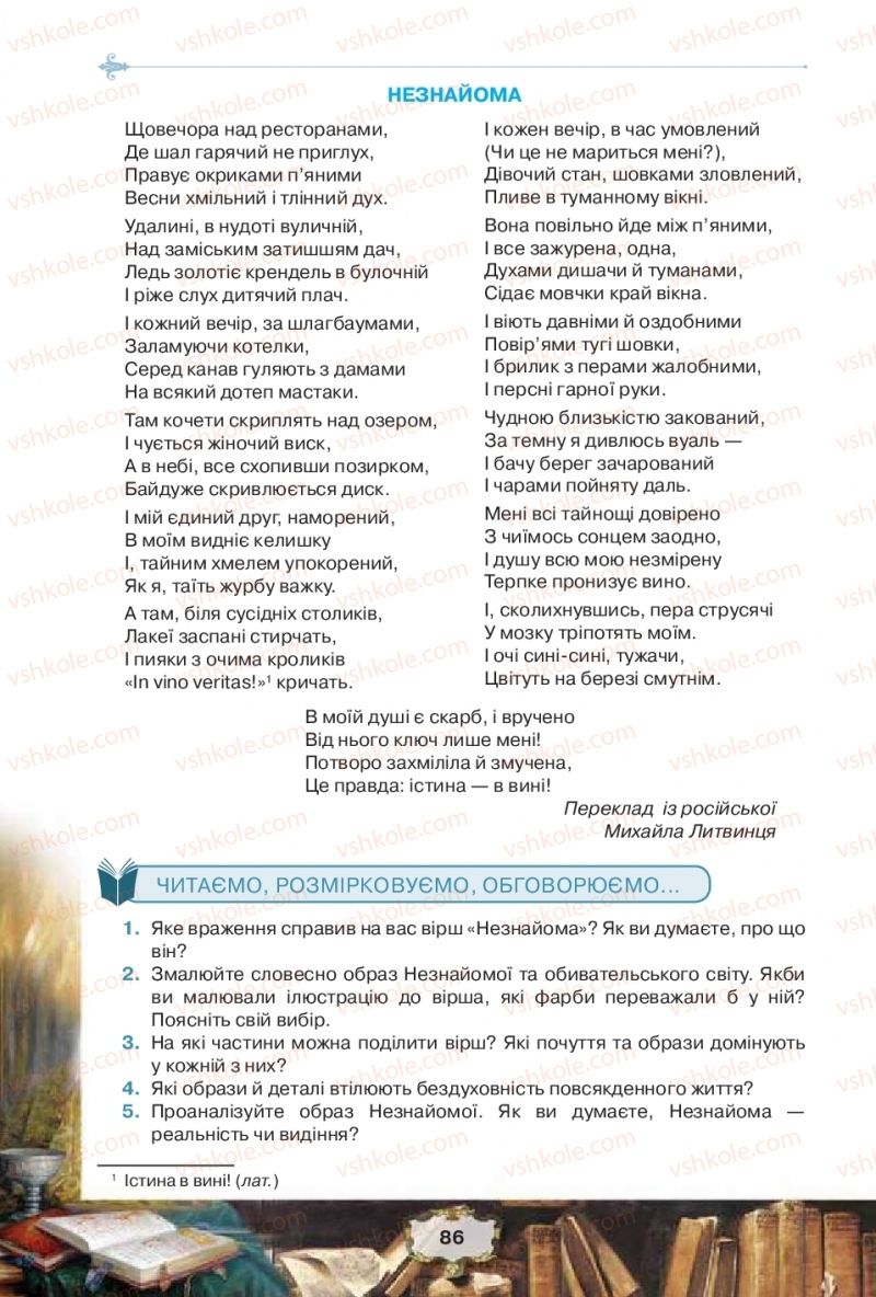 Страница 86 | Підручник Зарубіжна література 11 клас О.О. Ісаєва, Ж.В. Клименко, А.О. Мельник 2019