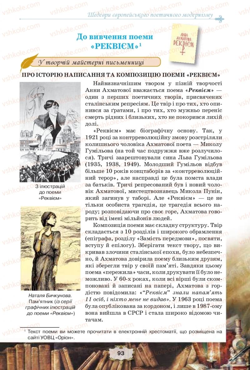 Страница 93 | Підручник Зарубіжна література 11 клас О.О. Ісаєва, Ж.В. Клименко, А.О. Мельник 2019