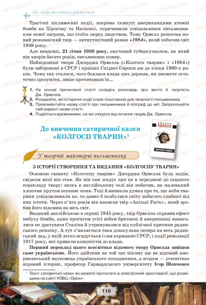 Страница 110 | Підручник Зарубіжна література 11 клас О.О. Ісаєва, Ж.В. Клименко, А.О. Мельник 2019