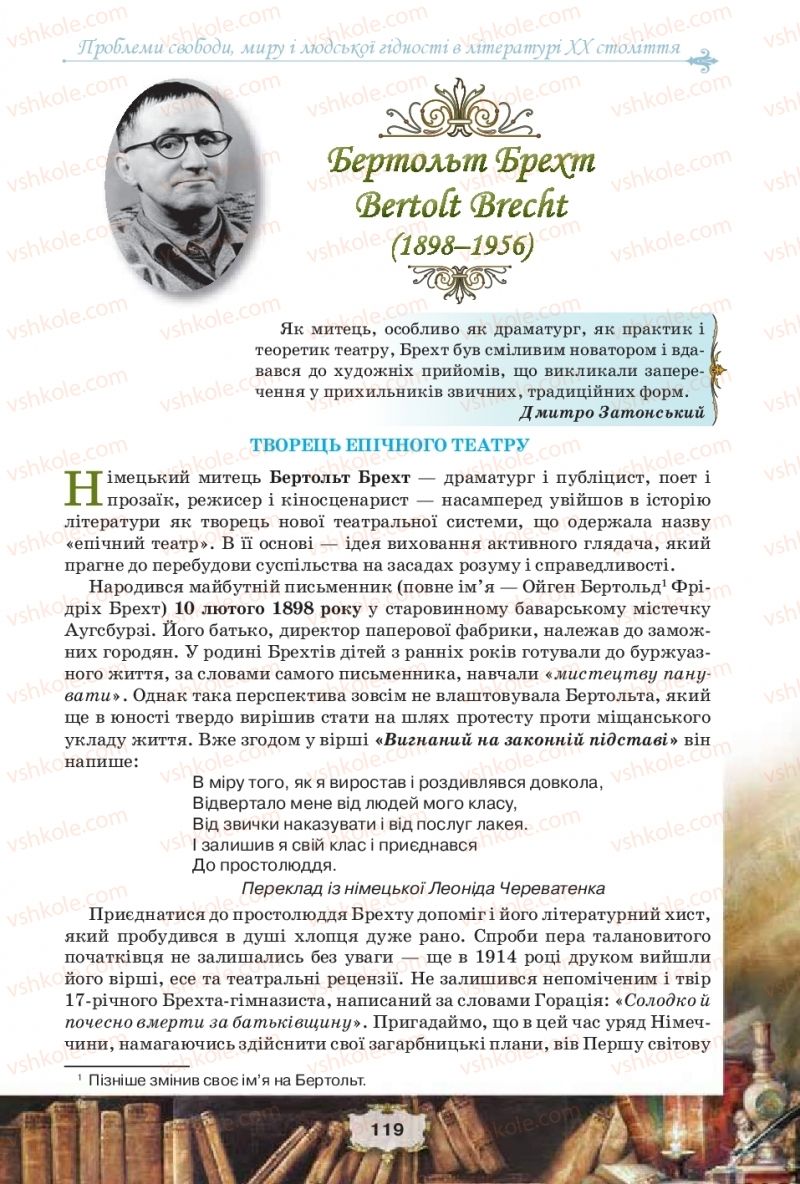 Страница 119 | Підручник Зарубіжна література 11 клас О.О. Ісаєва, Ж.В. Клименко, А.О. Мельник 2019