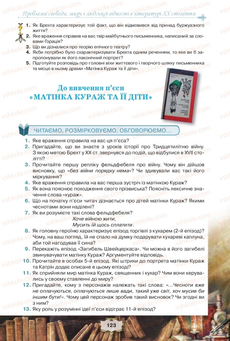 Страница 123 | Підручник Зарубіжна література 11 клас О.О. Ісаєва, Ж.В. Клименко, А.О. Мельник 2019