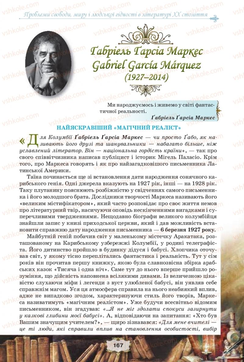 Страница 167 | Підручник Зарубіжна література 11 клас О.О. Ісаєва, Ж.В. Клименко, А.О. Мельник 2019