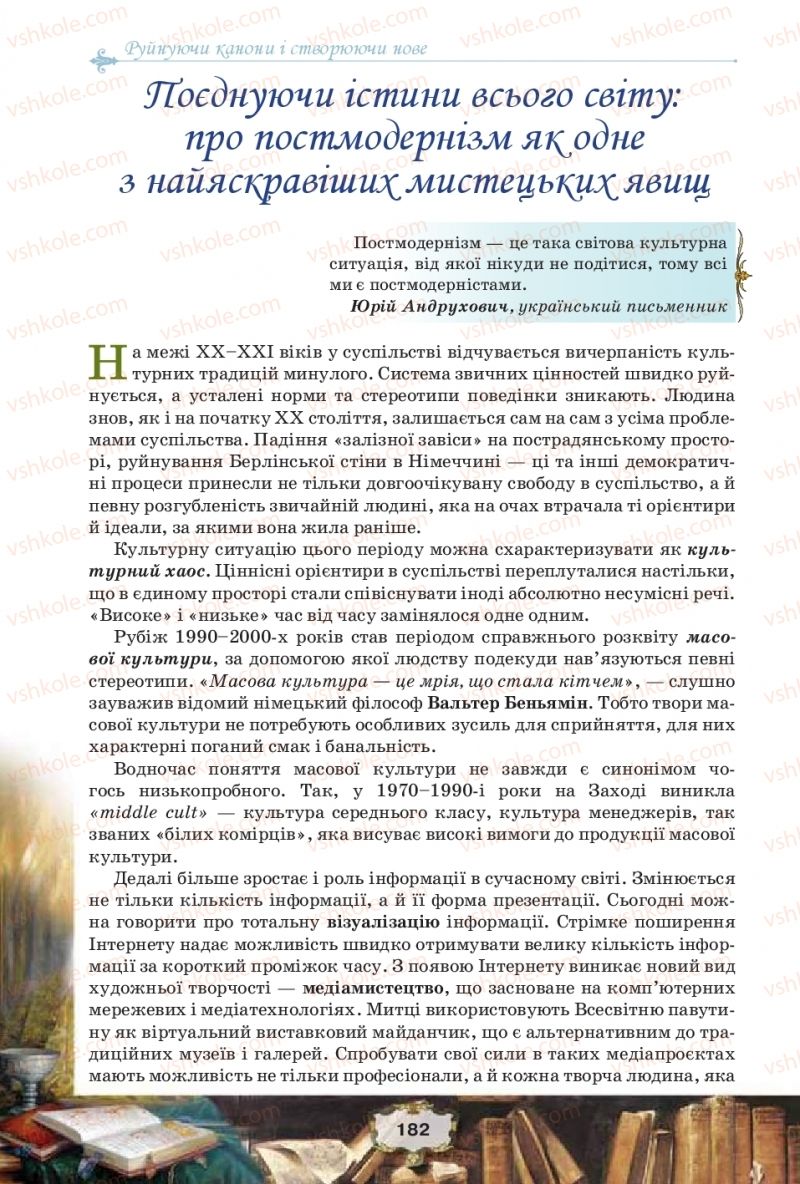 Страница 182 | Підручник Зарубіжна література 11 клас О.О. Ісаєва, Ж.В. Клименко, А.О. Мельник 2019