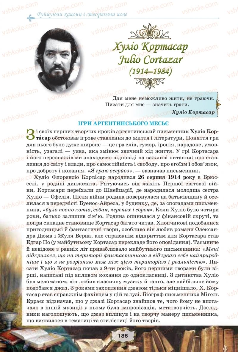 Страница 186 | Підручник Зарубіжна література 11 клас О.О. Ісаєва, Ж.В. Клименко, А.О. Мельник 2019