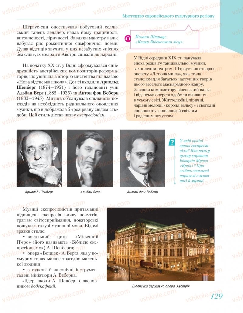 Страница 129 | Підручник Мистецтво 10 клас Л.М. Масол  2018