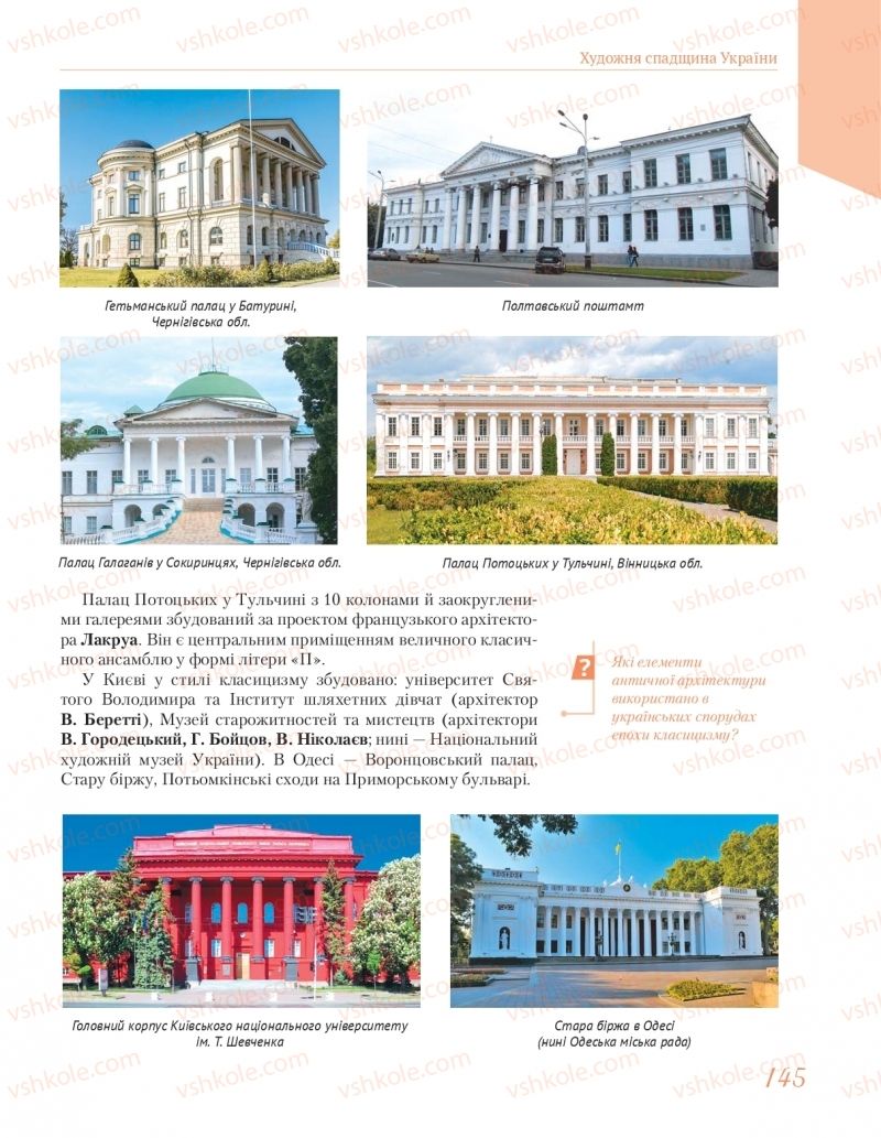 Страница 145 | Підручник Мистецтво 11 клас Л.М. Масол  2018