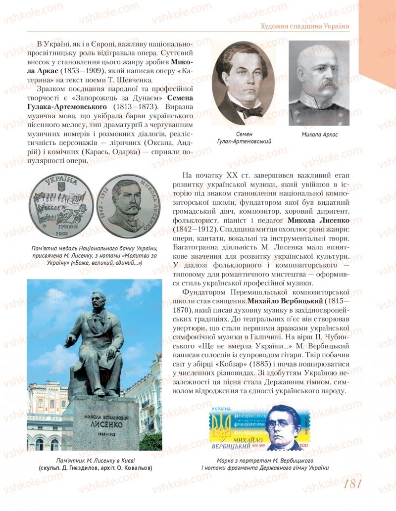 Страница 181 | Підручник Мистецтво 11 клас Л.М. Масол  2018