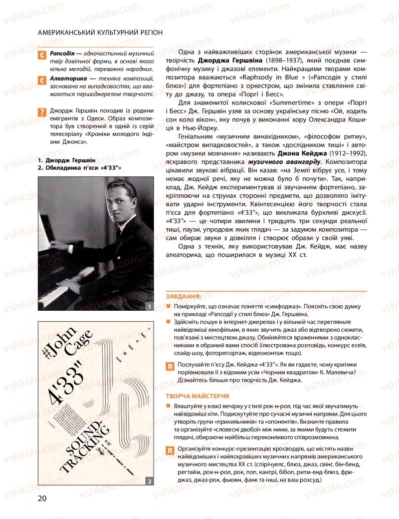 Страница 20 | Підручник Мистецтво 10 клас О.А. Комаровська, Н.Є. Миропольська, С.А. Ничкало, І.В. Руденко 2018