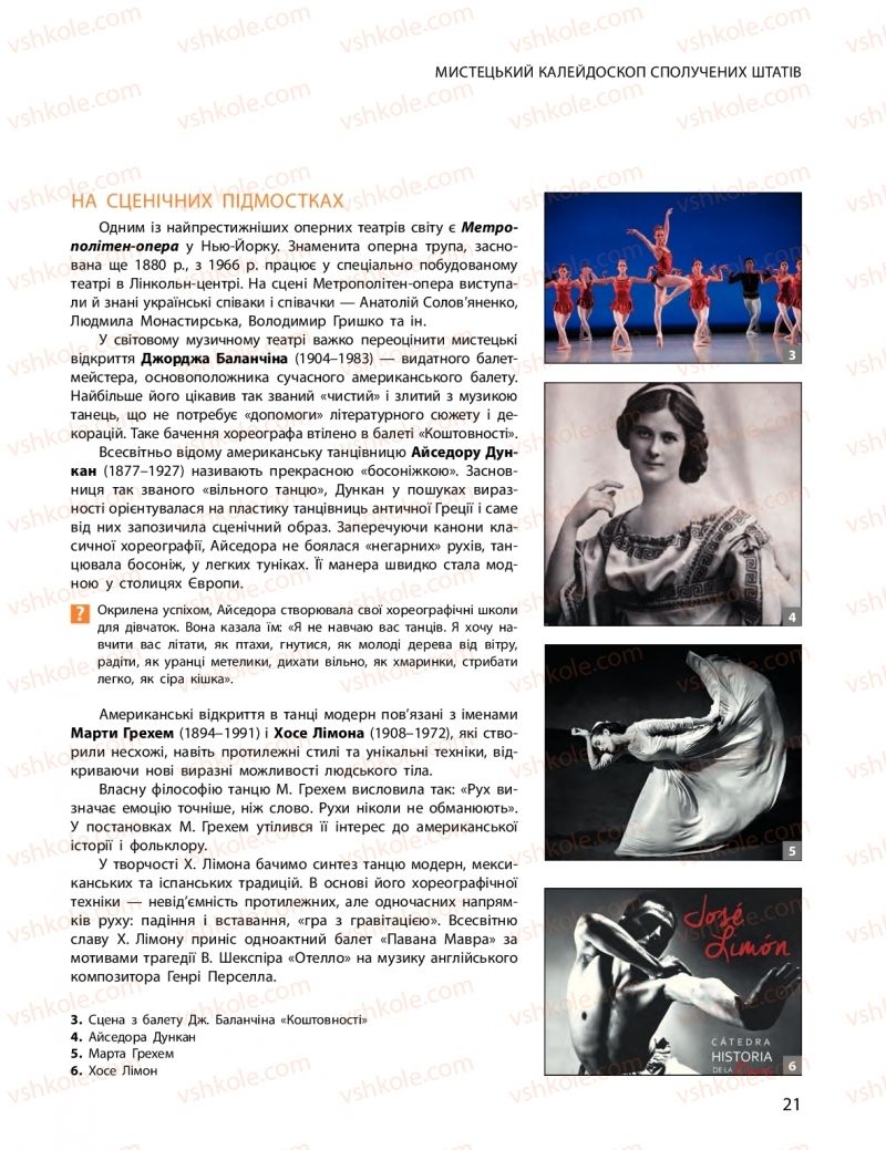 Страница 21 | Підручник Мистецтво 10 клас О.А. Комаровська, Н.Є. Миропольська, С.А. Ничкало, І.В. Руденко 2018