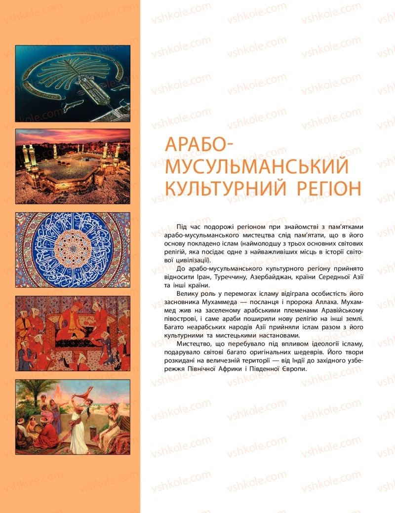 Страница 52 | Підручник Мистецтво 10 клас О.А. Комаровська, Н.Є. Миропольська, С.А. Ничкало, І.В. Руденко 2018