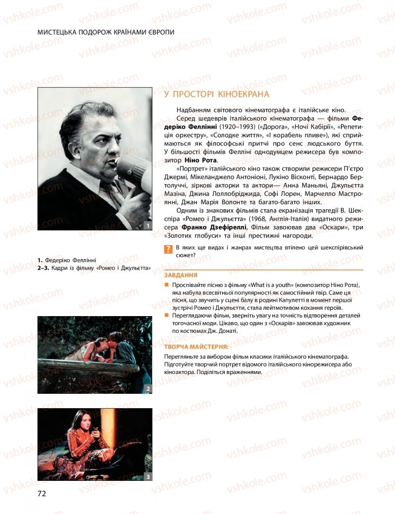 Страница 72 | Підручник Мистецтво 11 клас О.А. Комаровська, Н.Є. Миропольська, С.А. Ничкало, І.В. Руденко 2018