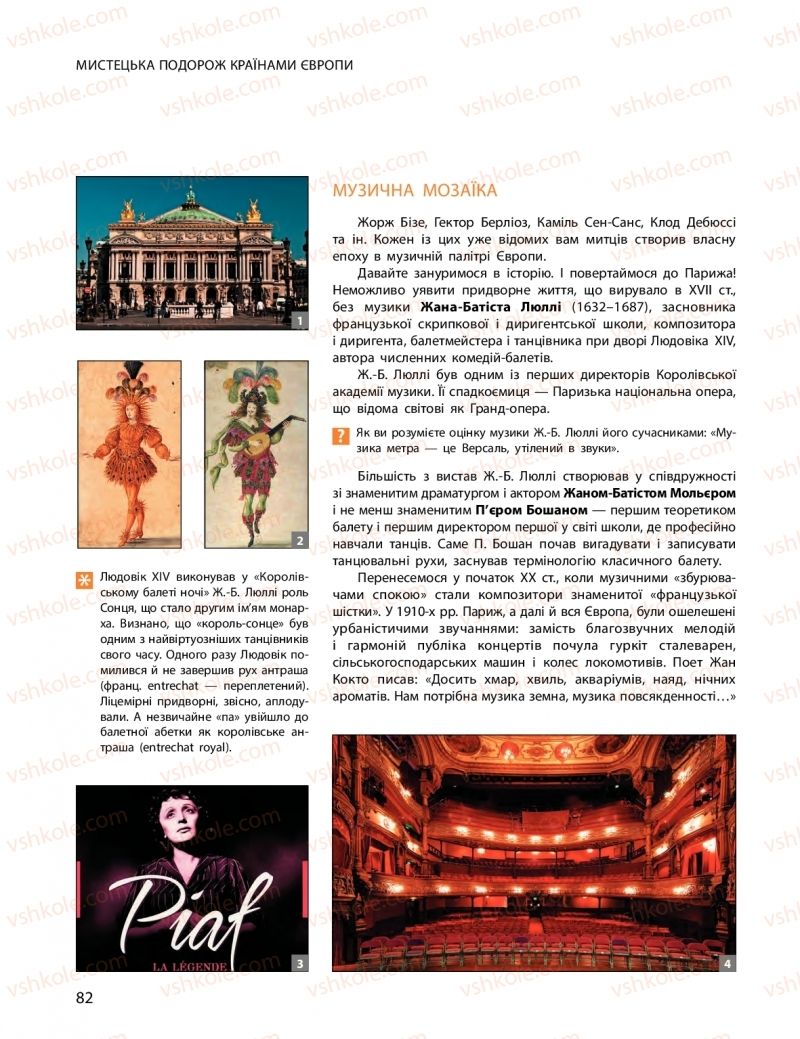 Страница 82 | Підручник Мистецтво 11 клас О.А. Комаровська, Н.Є. Миропольська, С.А. Ничкало, І.В. Руденко 2018