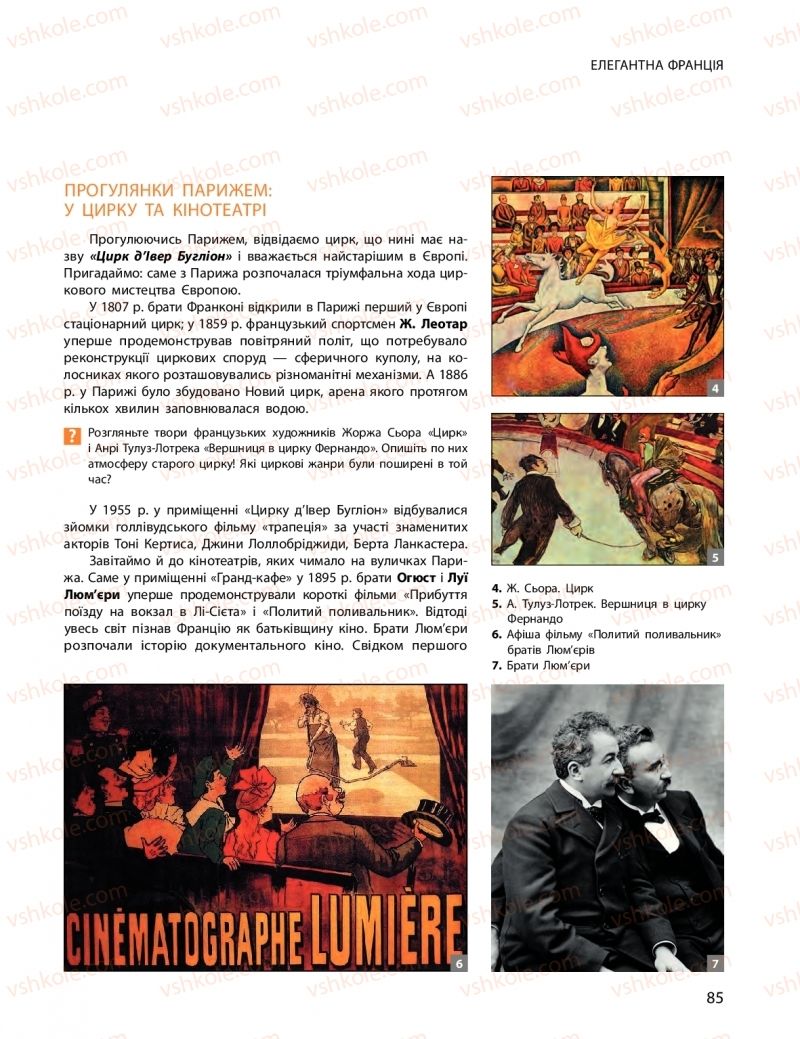 Страница 85 | Підручник Мистецтво 11 клас О.А. Комаровська, Н.Є. Миропольська, С.А. Ничкало, І.В. Руденко 2018