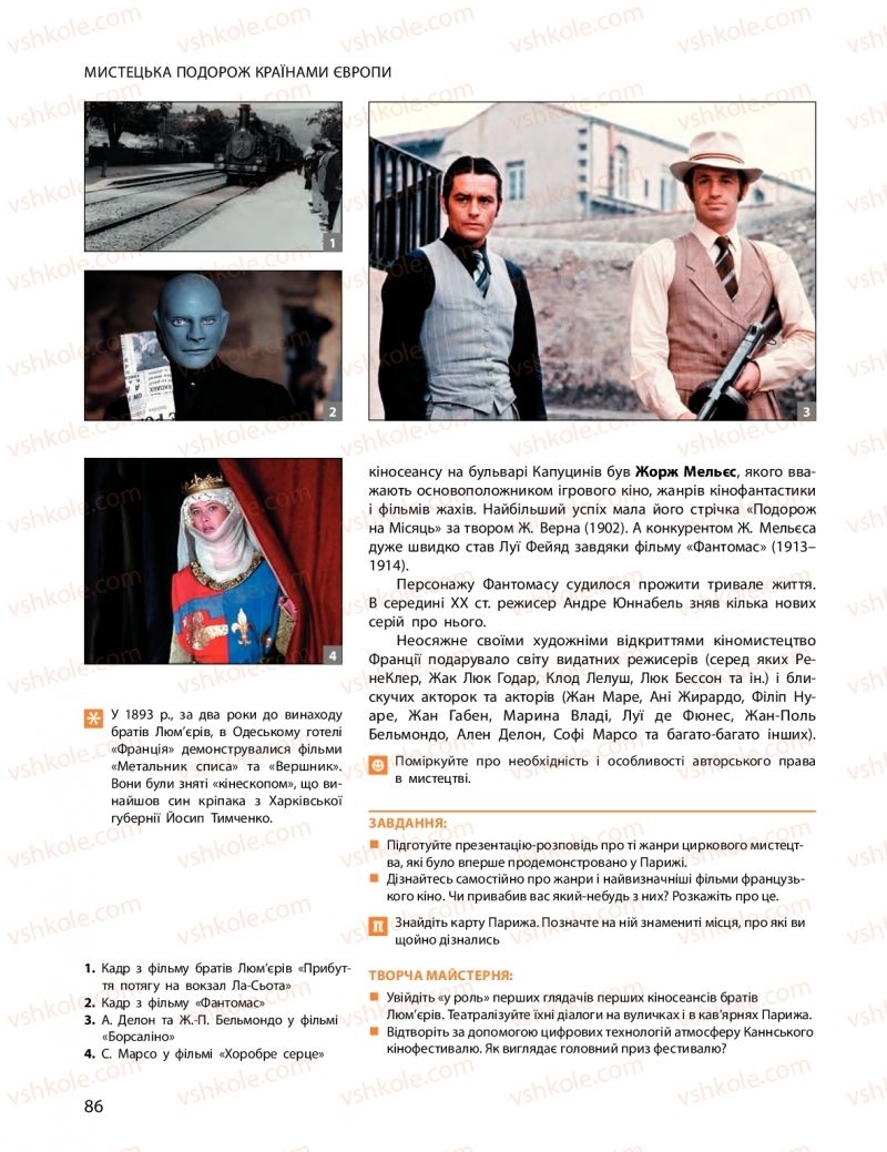 Страница 86 | Підручник Мистецтво 11 клас О.А. Комаровська, Н.Є. Миропольська, С.А. Ничкало, І.В. Руденко 2018