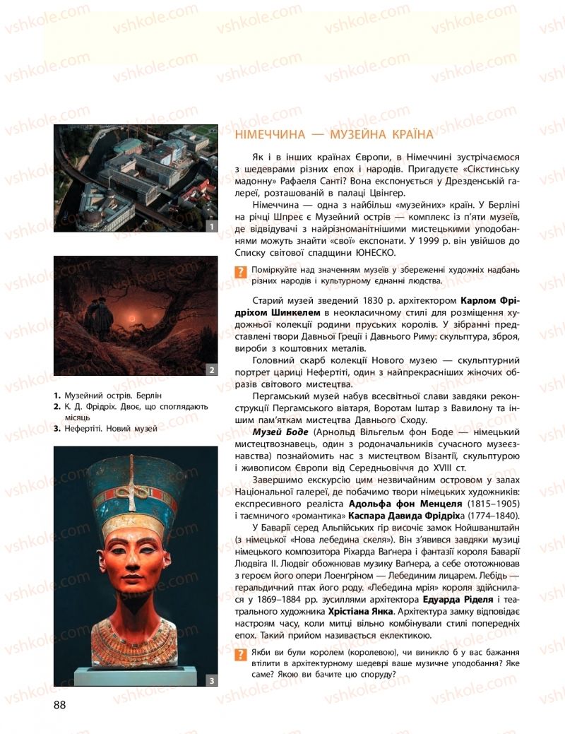 Страница 88 | Підручник Мистецтво 11 клас О.А. Комаровська, Н.Є. Миропольська, С.А. Ничкало, І.В. Руденко 2018