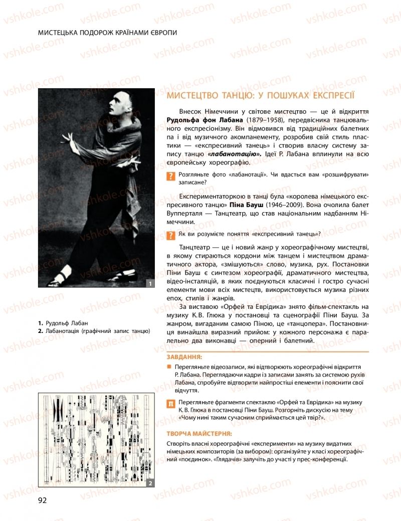 Страница 92 | Підручник Мистецтво 11 клас О.А. Комаровська, Н.Є. Миропольська, С.А. Ничкало, І.В. Руденко 2018