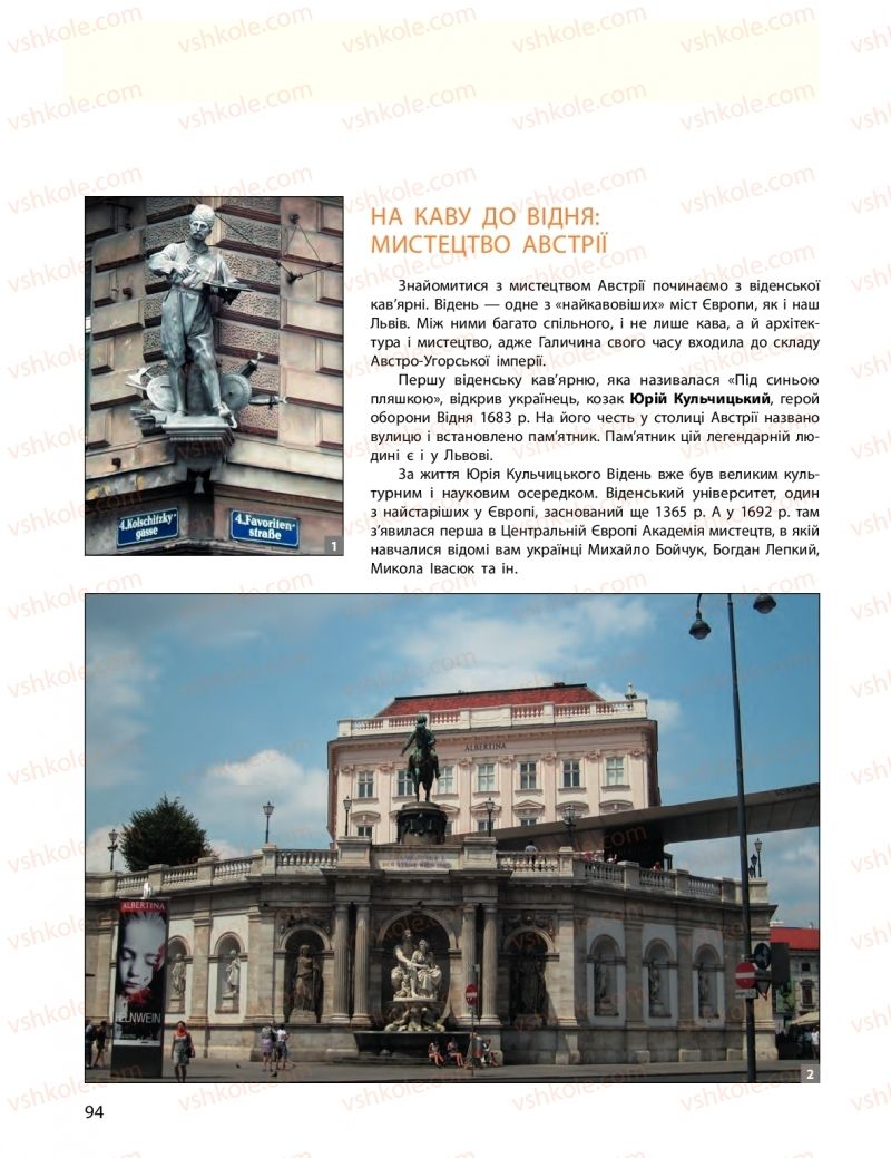 Страница 94 | Підручник Мистецтво 11 клас О.А. Комаровська, Н.Є. Миропольська, С.А. Ничкало, І.В. Руденко 2018