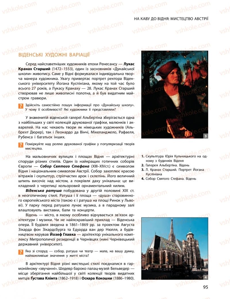 Страница 95 | Підручник Мистецтво 11 клас О.А. Комаровська, Н.Є. Миропольська, С.А. Ничкало, І.В. Руденко 2018