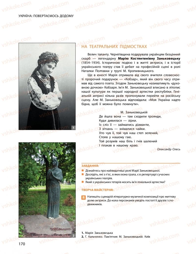 Страница 170 | Підручник Мистецтво 11 клас О.А. Комаровська, Н.Є. Миропольська, С.А. Ничкало, І.В. Руденко 2018