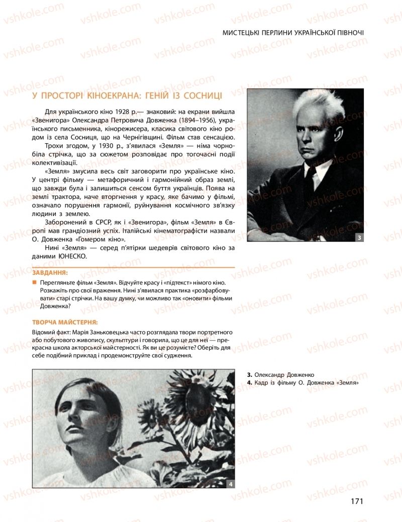 Страница 171 | Підручник Мистецтво 11 клас О.А. Комаровська, Н.Є. Миропольська, С.А. Ничкало, І.В. Руденко 2018