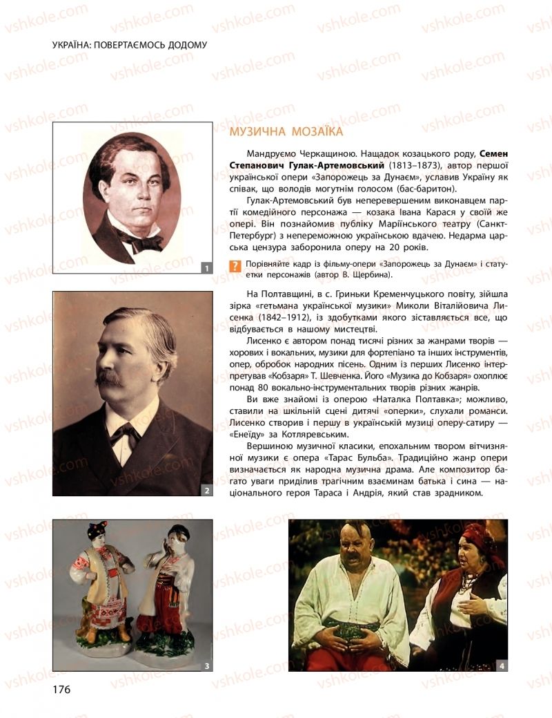 Страница 176 | Підручник Мистецтво 11 клас О.А. Комаровська, Н.Є. Миропольська, С.А. Ничкало, І.В. Руденко 2018