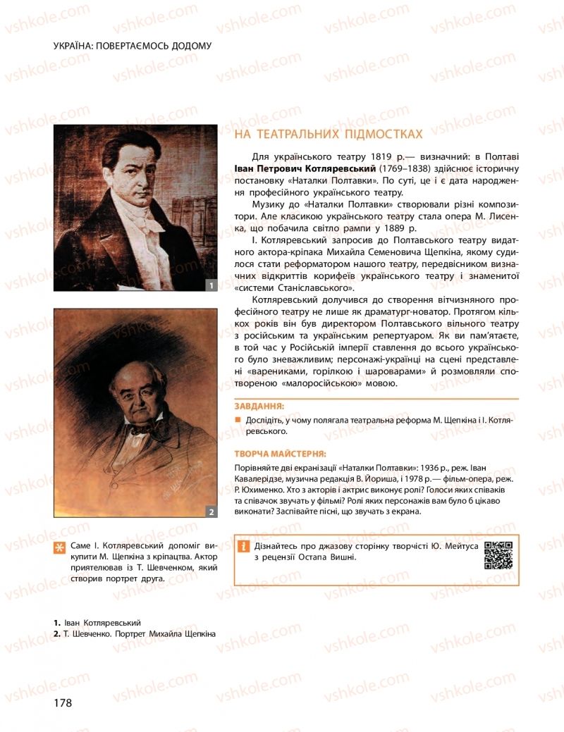 Страница 178 | Підручник Мистецтво 11 клас О.А. Комаровська, Н.Є. Миропольська, С.А. Ничкало, І.В. Руденко 2018