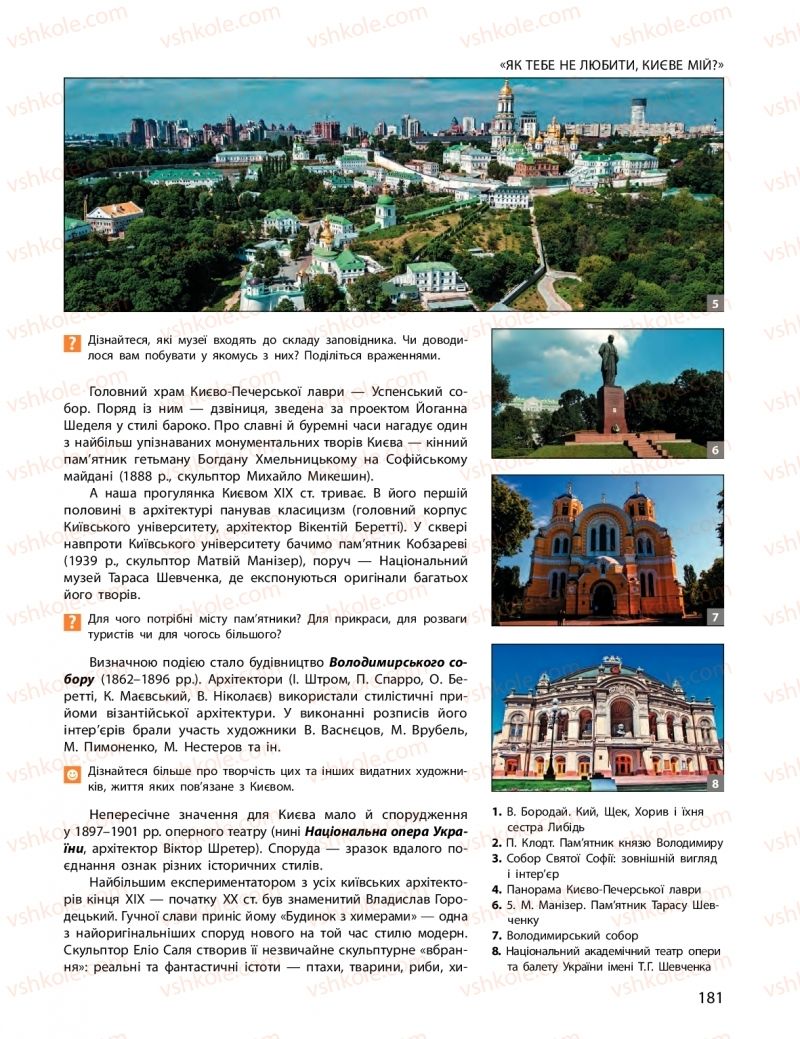 Страница 181 | Підручник Мистецтво 11 клас О.А. Комаровська, Н.Є. Миропольська, С.А. Ничкало, І.В. Руденко 2018
