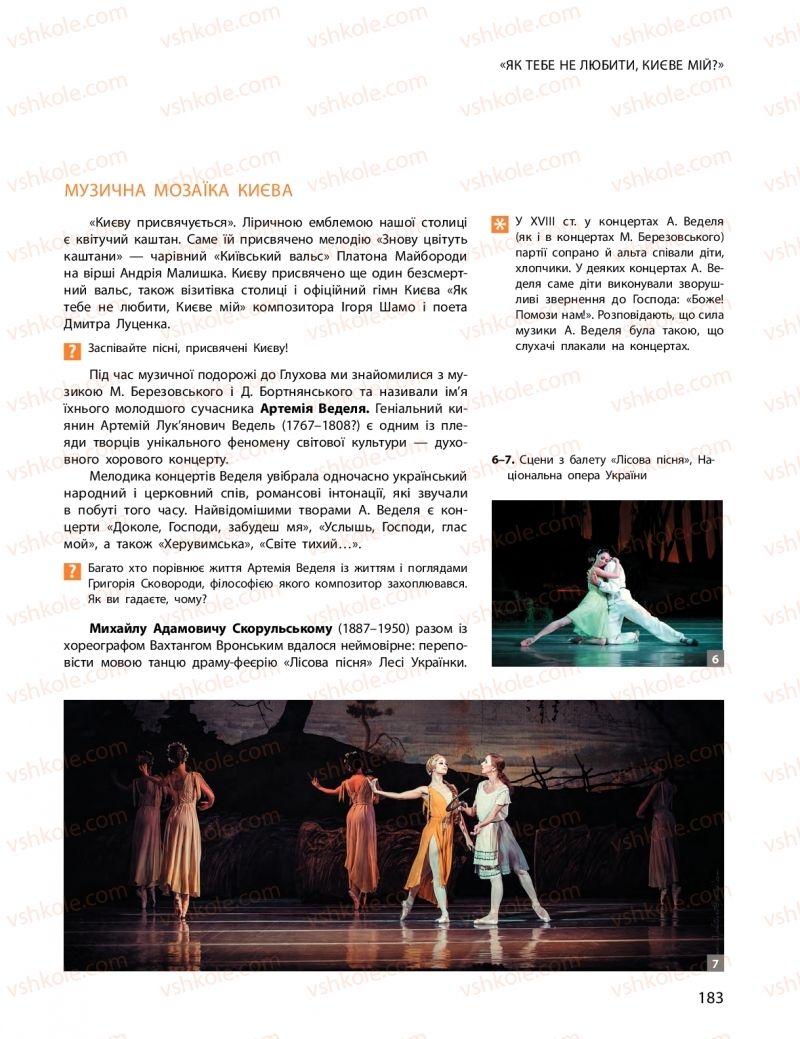 Страница 183 | Підручник Мистецтво 10 клас О.А. Комаровська, Н.Є. Миропольська, С.А. Ничкало, І.В. Руденко 2018