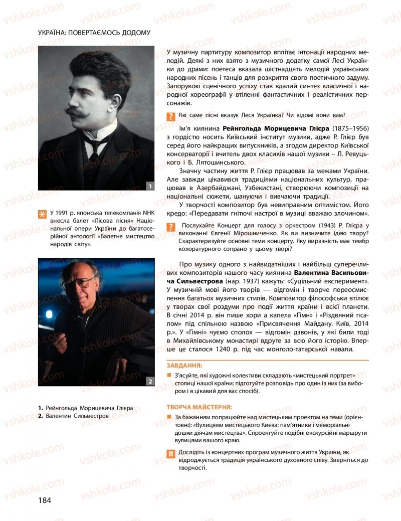 Страница 184 | Підручник Мистецтво 10 клас О.А. Комаровська, Н.Є. Миропольська, С.А. Ничкало, І.В. Руденко 2018
