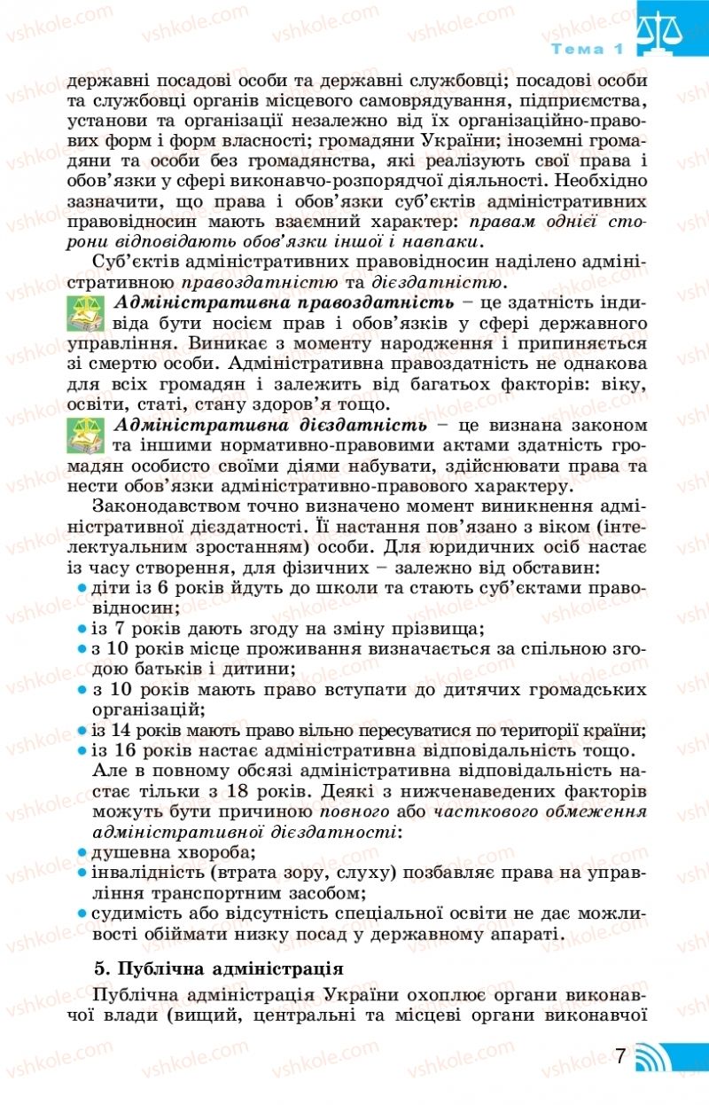 Страница 7 | Підручник Правознавство 11 клас Т. М. Філіпенко, В. Л. Сутковий 2019