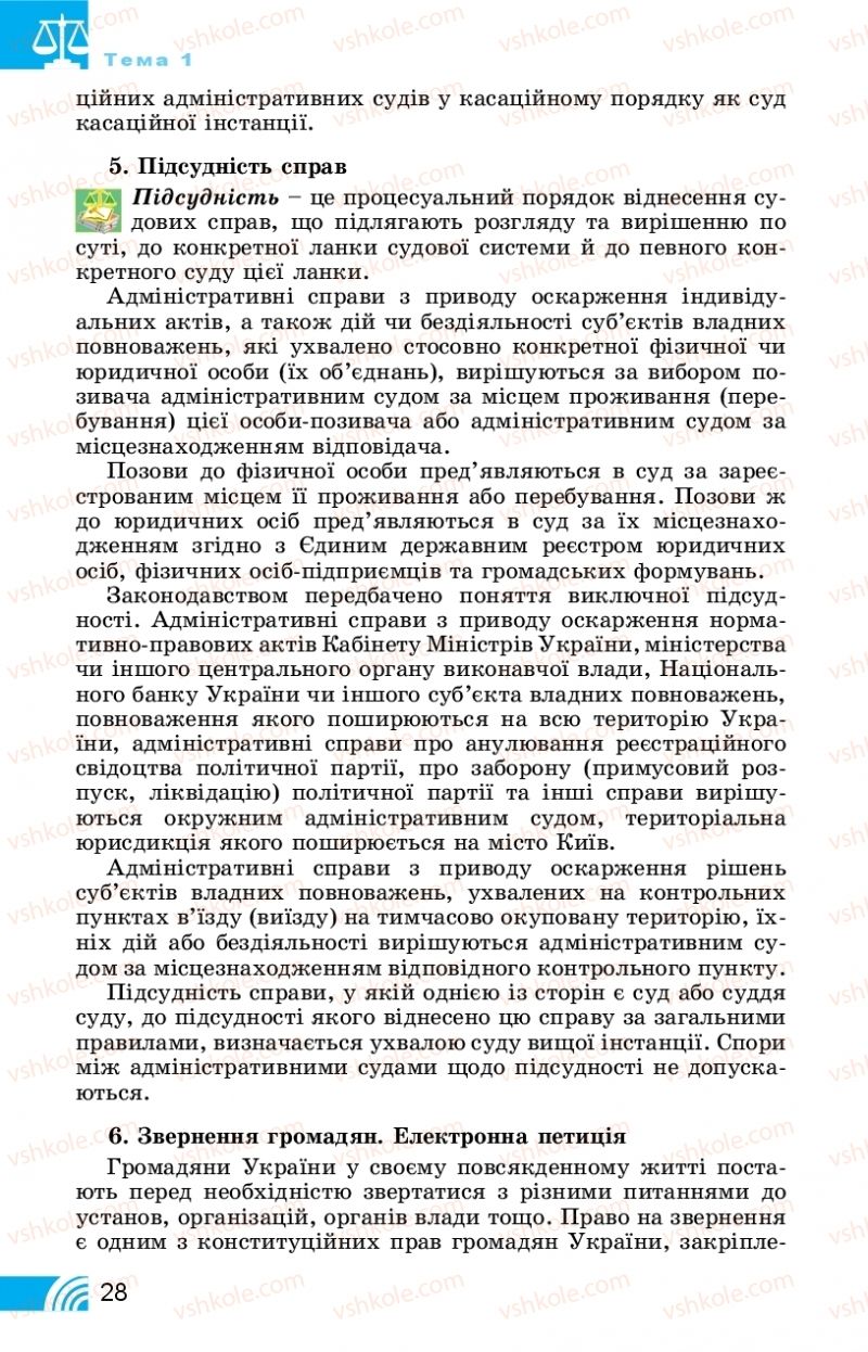 Страница 28 | Підручник Правознавство 11 клас Т. М. Філіпенко, В. Л. Сутковий 2019