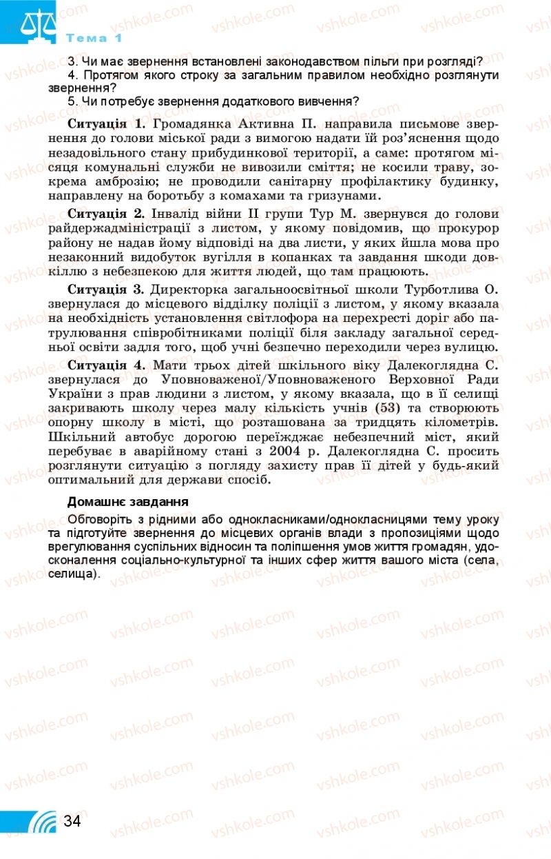 Страница 34 | Підручник Правознавство 11 клас Т. М. Філіпенко, В. Л. Сутковий 2019