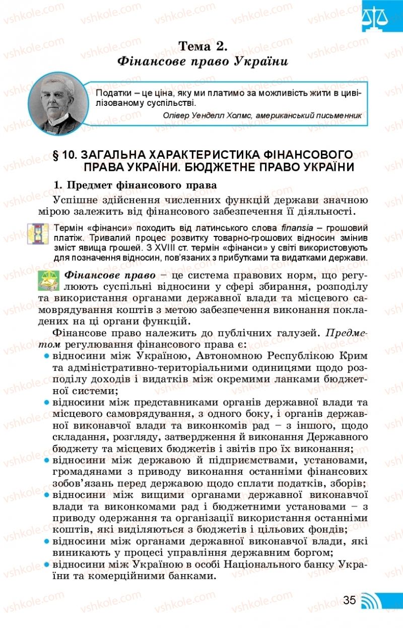 Страница 35 | Підручник Правознавство 11 клас Т. М. Філіпенко, В. Л. Сутковий 2019