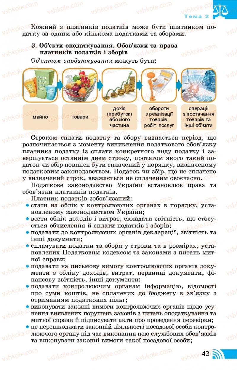 Страница 43 | Підручник Правознавство 11 клас Т. М. Філіпенко, В. Л. Сутковий 2019