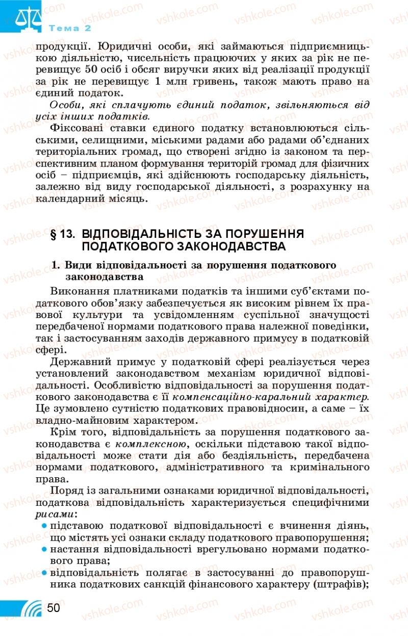 Страница 50 | Підручник Правознавство 11 клас Т. М. Філіпенко, В. Л. Сутковий 2019