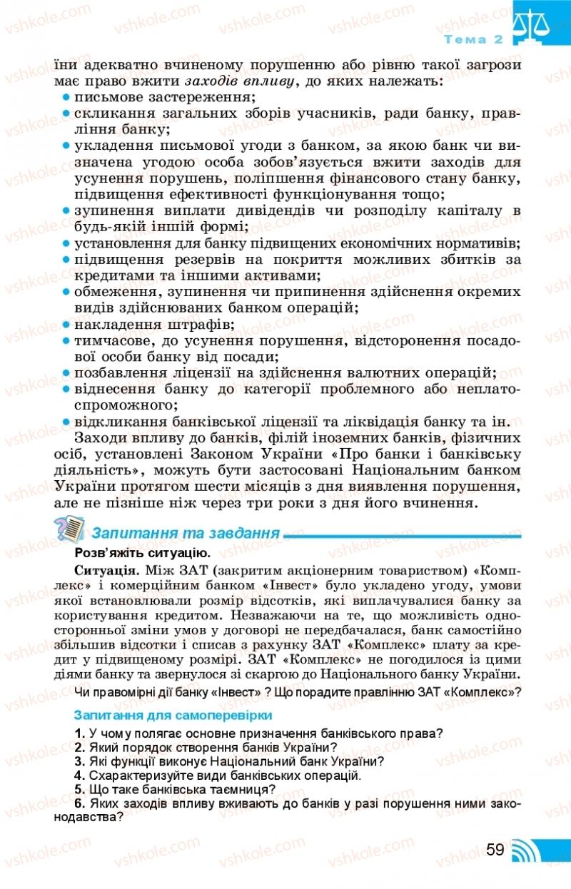 Страница 59 | Підручник Правознавство 11 клас Т. М. Філіпенко, В. Л. Сутковий 2019