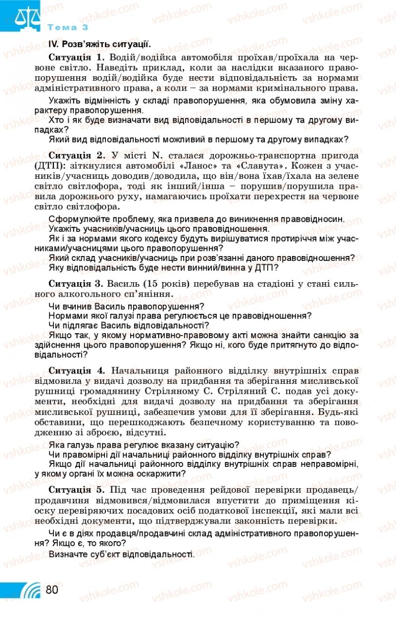 Страница 80 | Підручник Правознавство 11 клас Т. М. Філіпенко, В. Л. Сутковий 2019