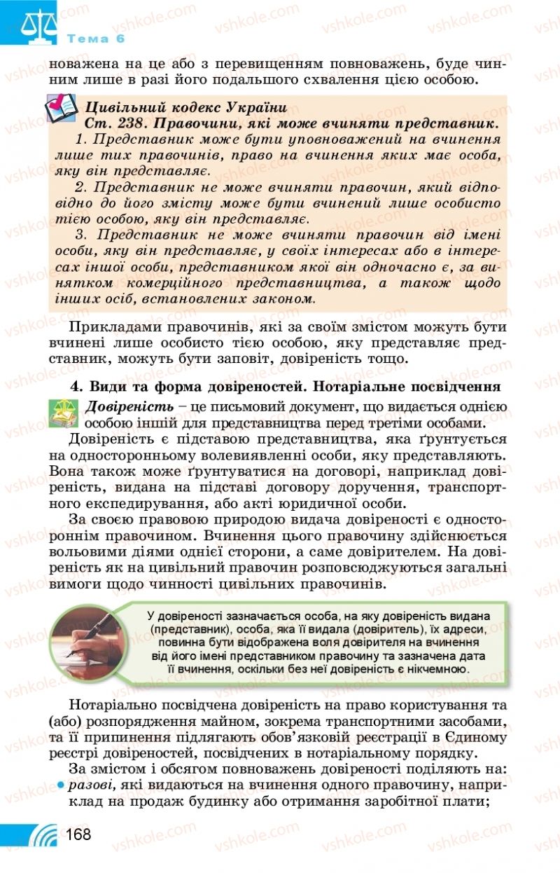 Страница 168 | Підручник Правознавство 11 клас Т. М. Філіпенко, В. Л. Сутковий 2019