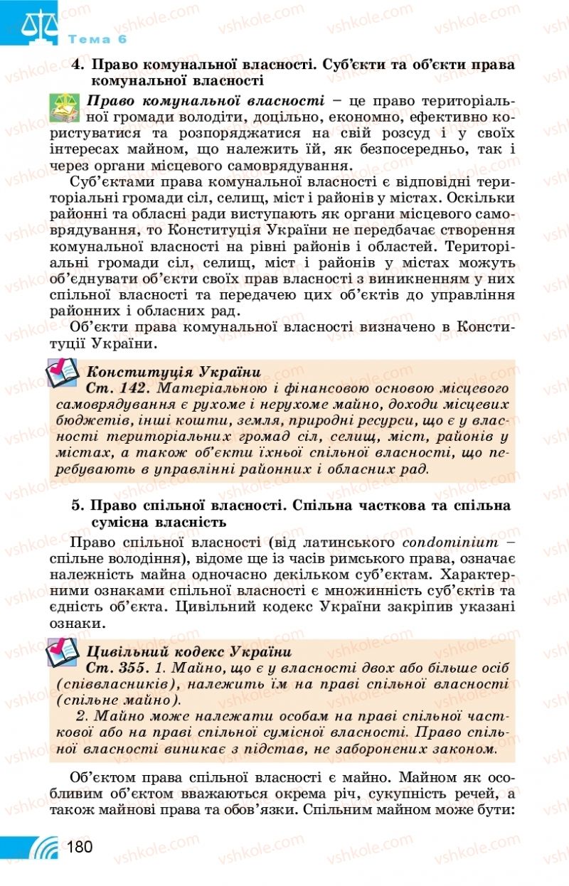 Страница 180 | Підручник Правознавство 11 клас Т. М. Філіпенко, В. Л. Сутковий 2019