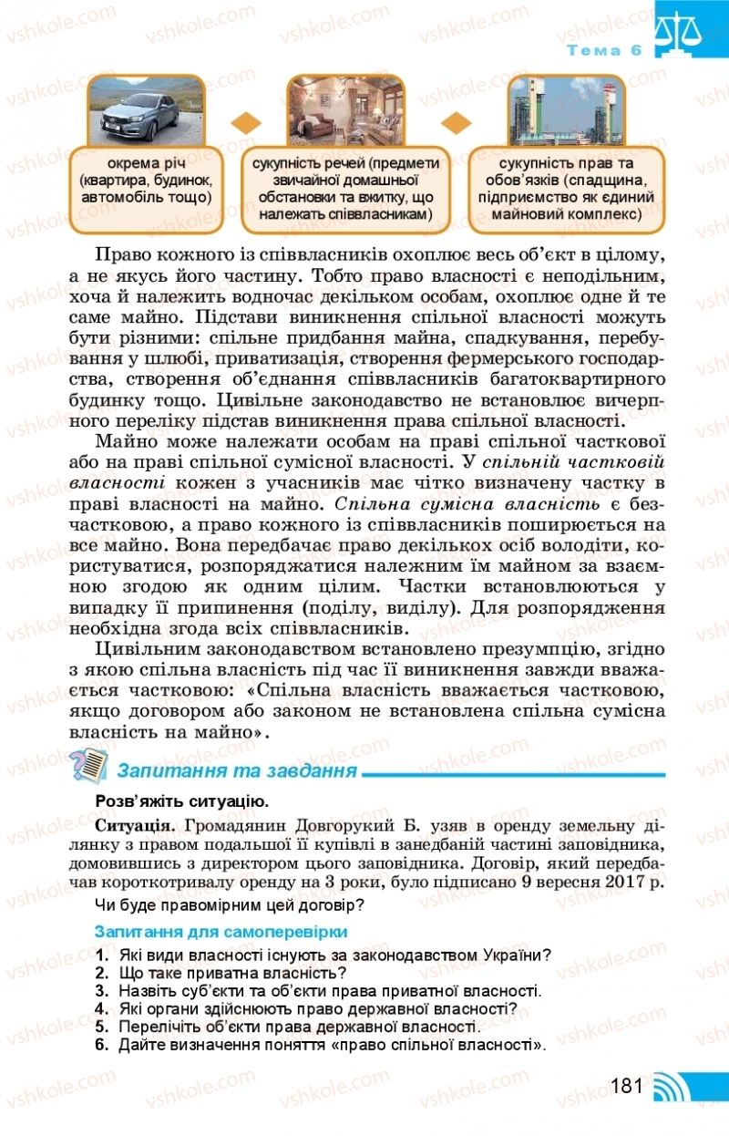 Страница 181 | Підручник Правознавство 11 клас Т. М. Філіпенко, В. Л. Сутковий 2019