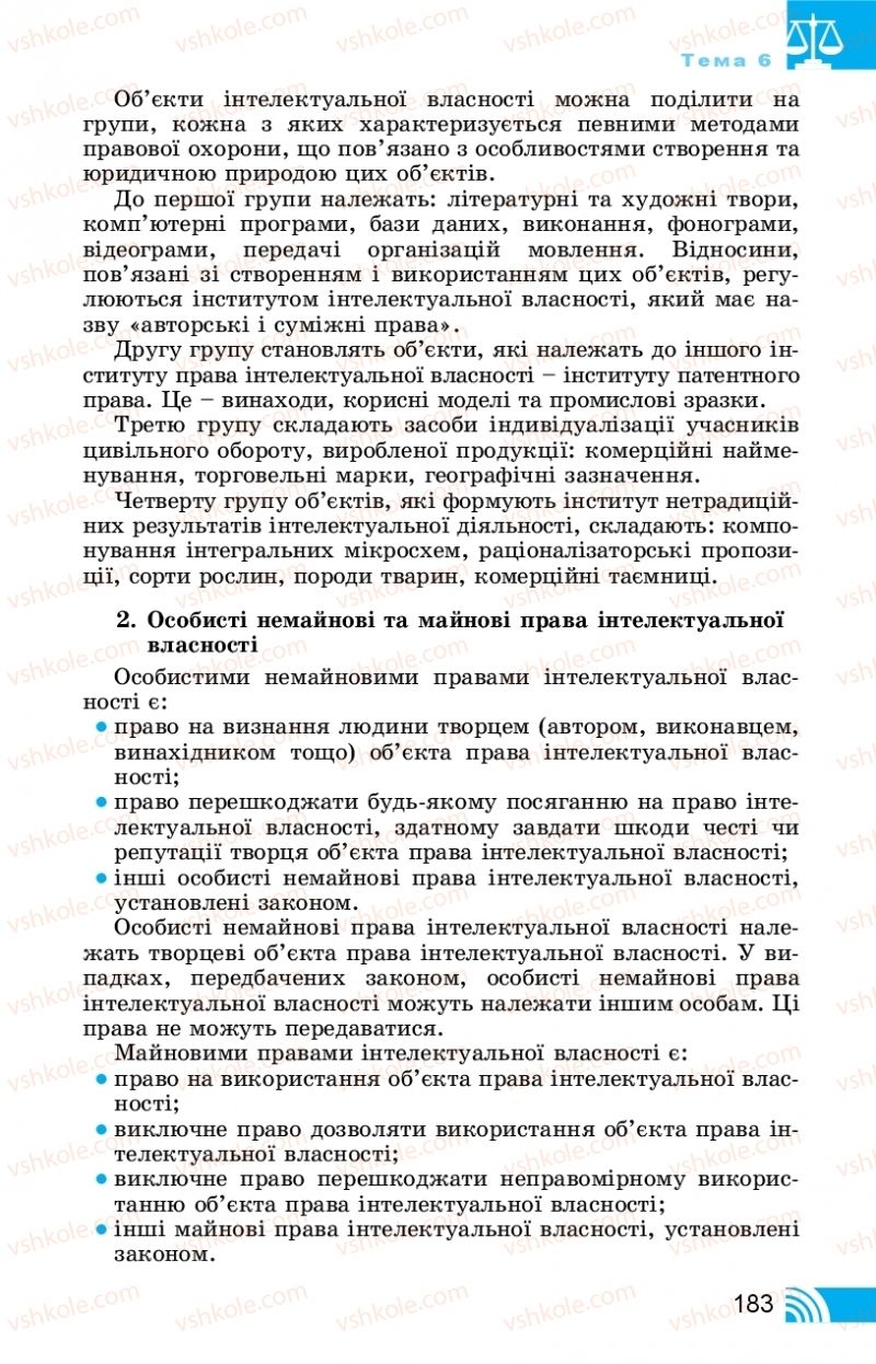 Страница 183 | Підручник Правознавство 11 клас Т. М. Філіпенко, В. Л. Сутковий 2019